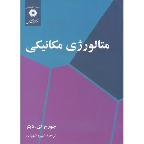 متالورژی مکانیکی