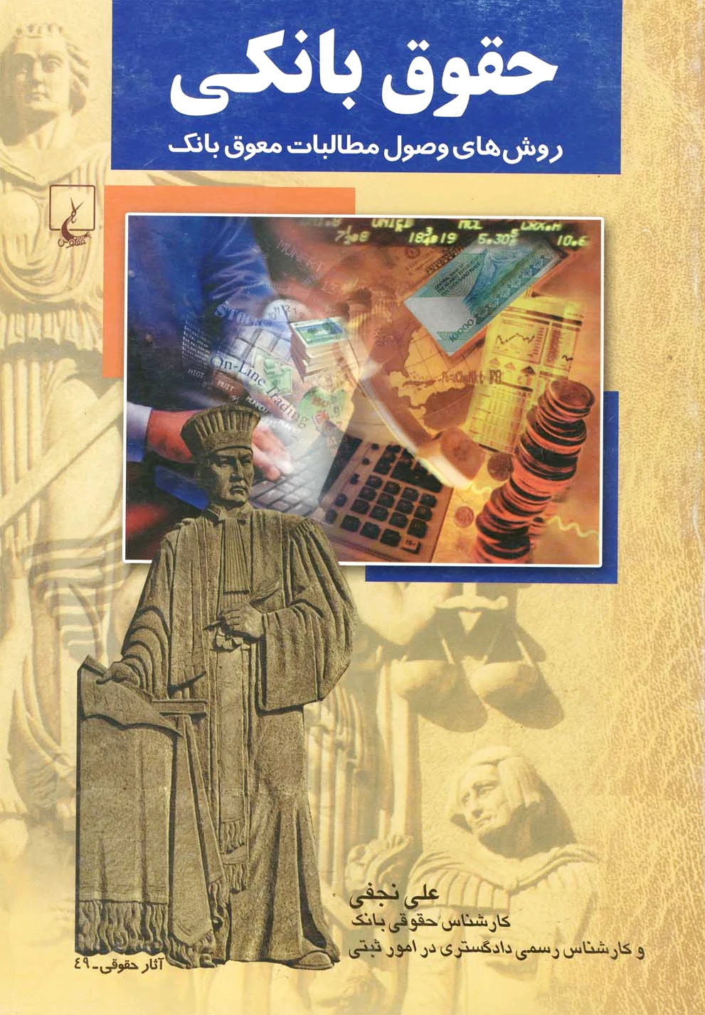 حقوق بانکی