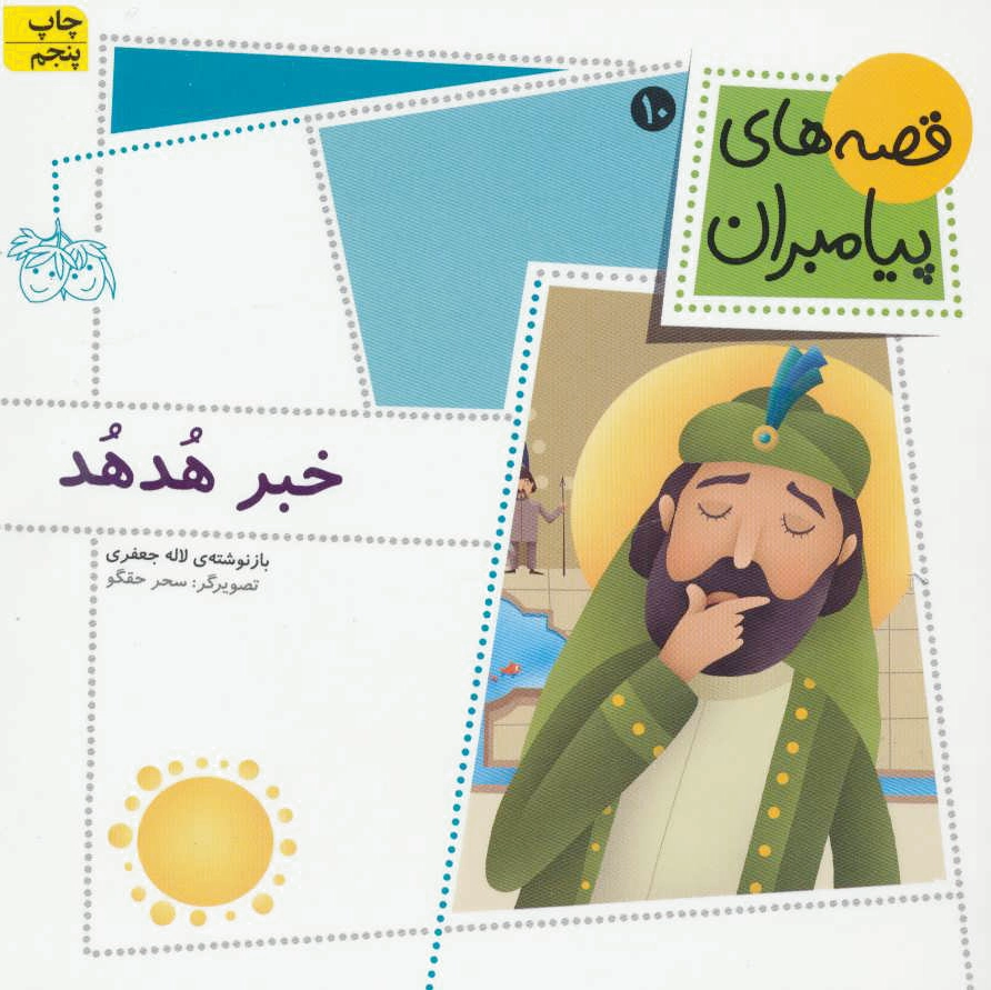 خبر هدهد