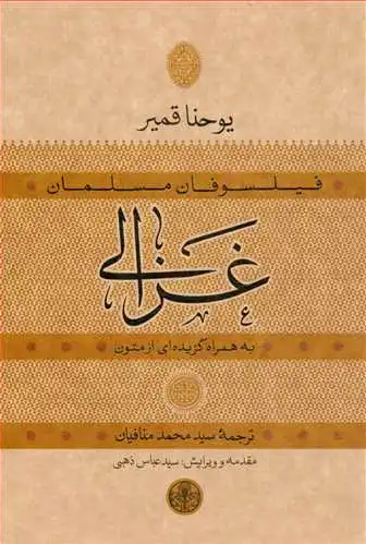 غزالی