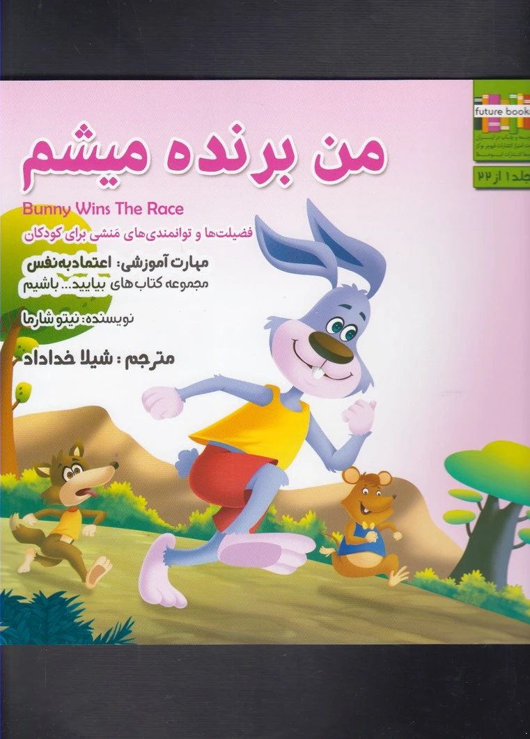 من برنده میشم