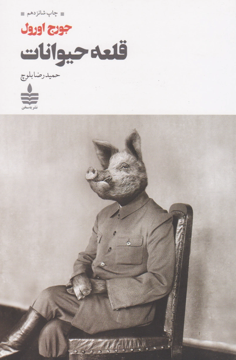 قلعه حیوانات