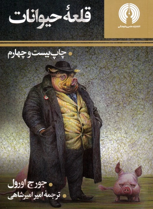 قلعه حیوانات