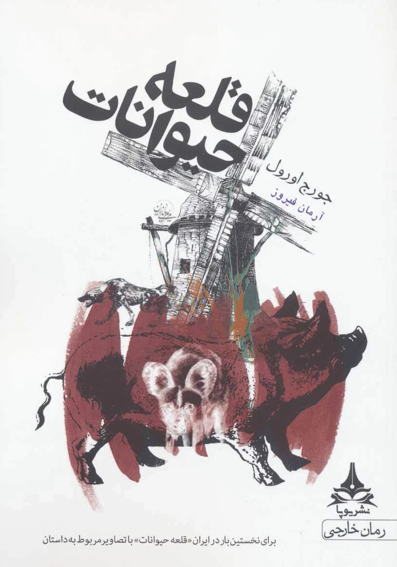 قلعه حیوانات