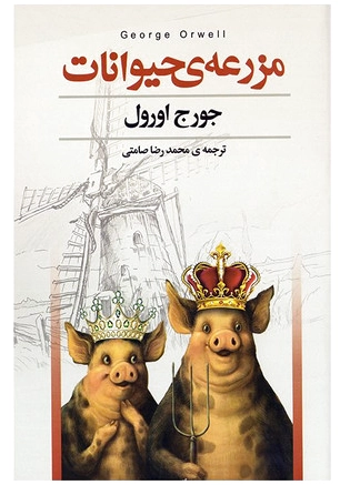مزرعه حیوانات