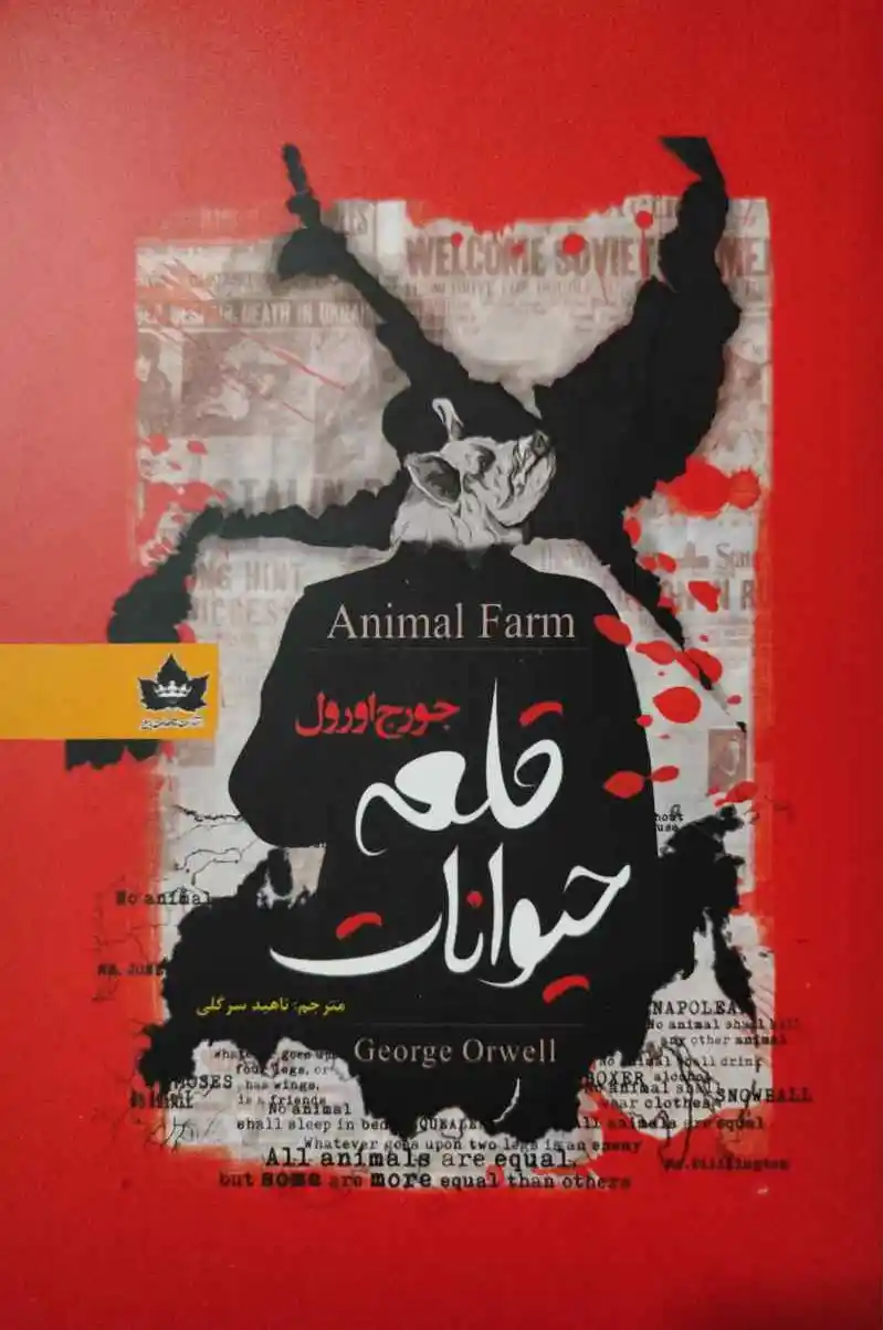 قلعه حیوانات