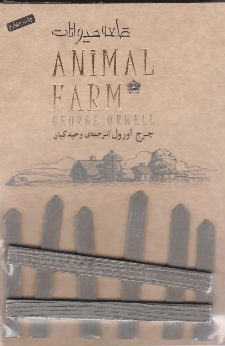 قلعه حیوانات