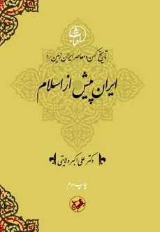 ایران پیش از اسلام