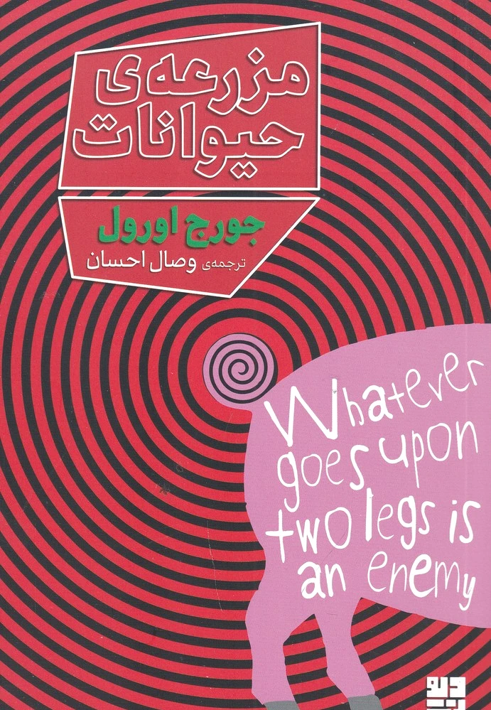مزرعه حیوانات