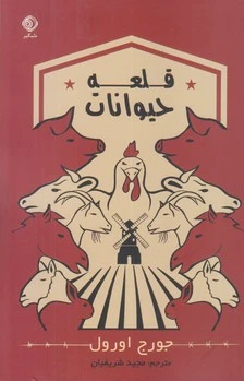 قلعه حیوانات
