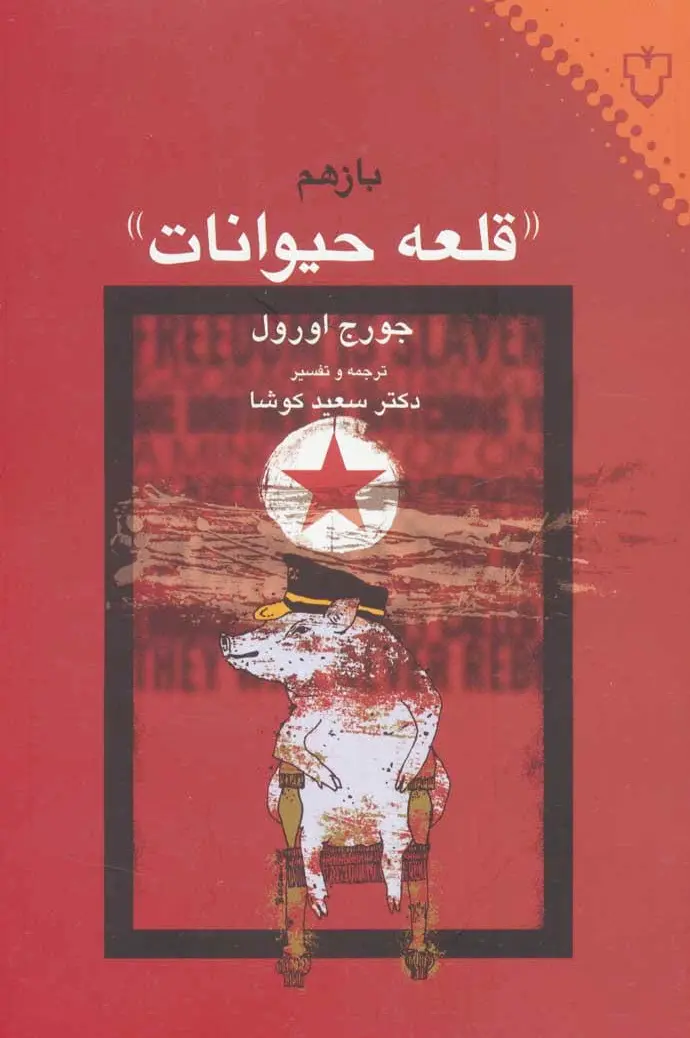 قلعه حیوانات