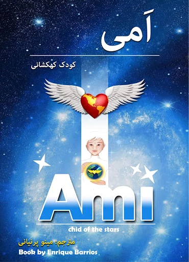 امی