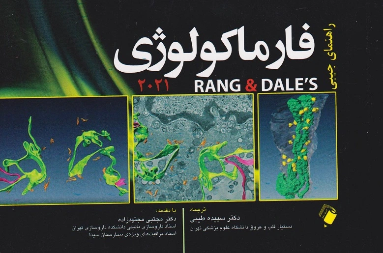 فارماکولوژی