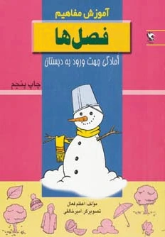 فصل ها