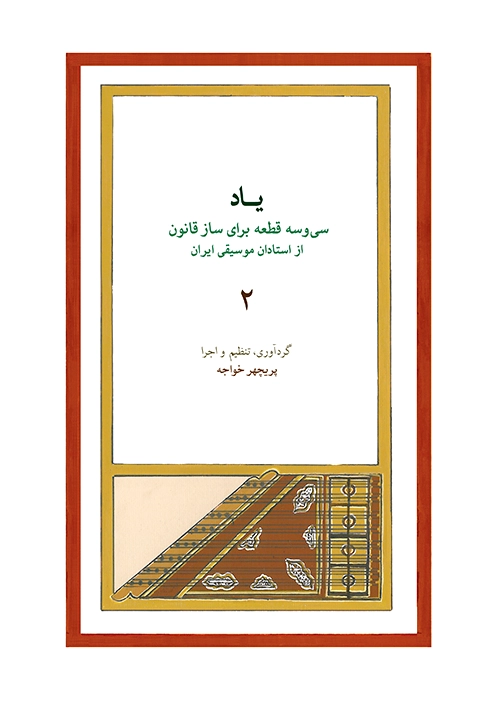 یاد ?
