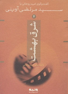 شرق بهشت
