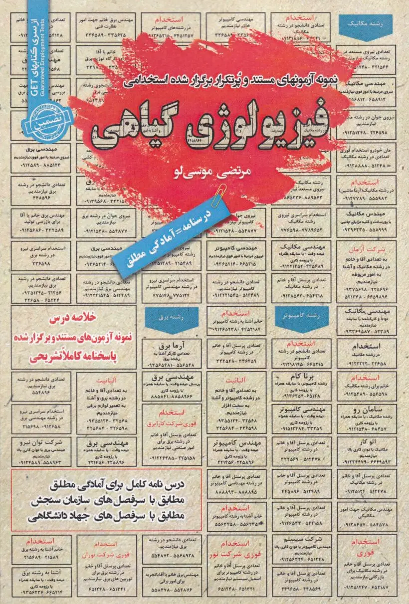 فیزیولوژی گیاهی