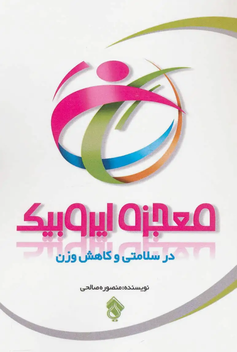 معجزه ایروبیک