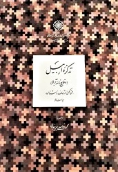 تذکره اربیل