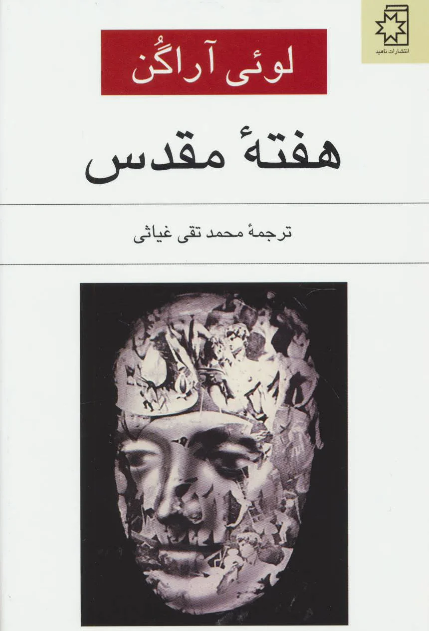 هفته مقدس