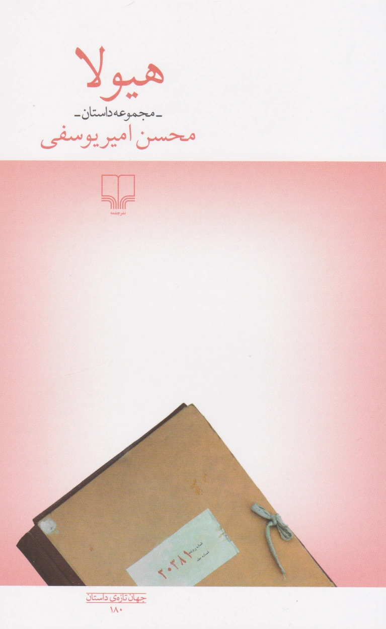 هیولا