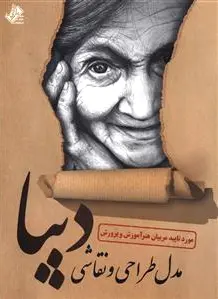 مدل طراحی و نقاشی دیبا