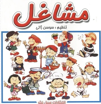 مشاغل
