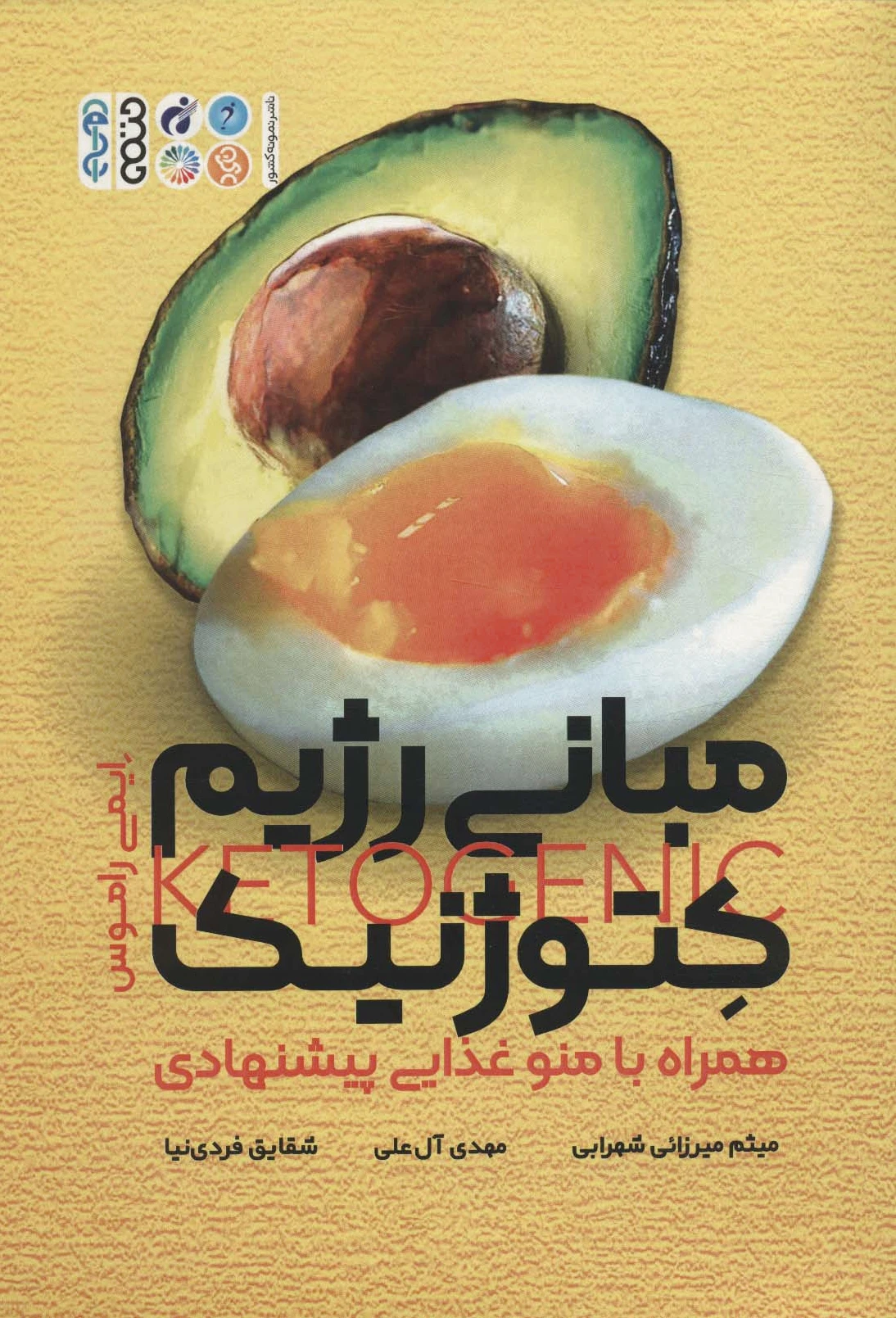 مبانی رژیم کتوژنیک