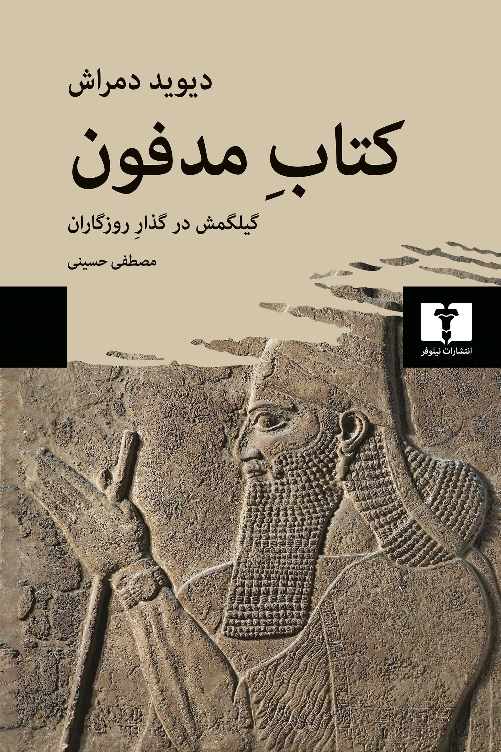 مدفون