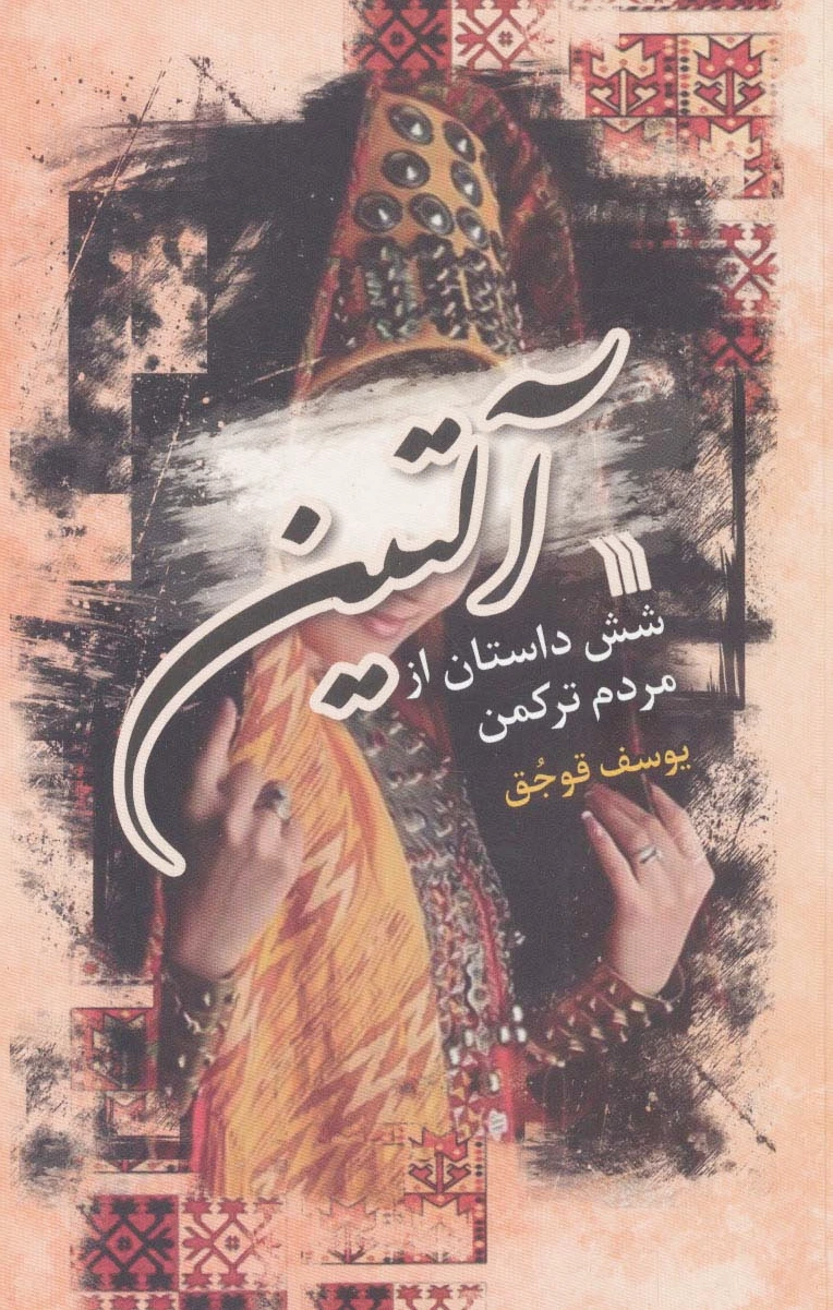 آلتین