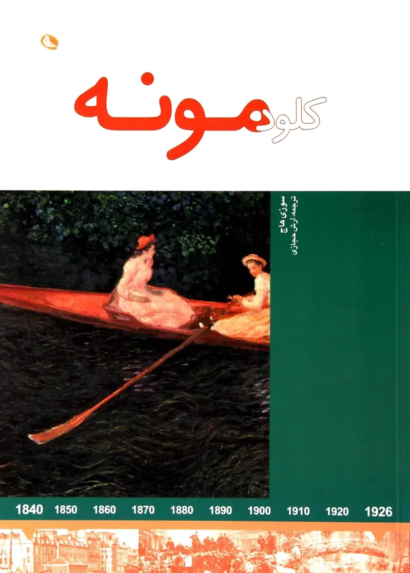 کلود مونه