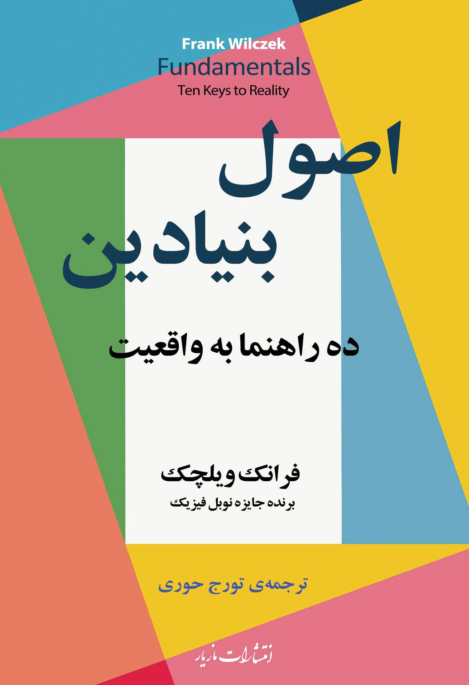 اصول بنیادین
