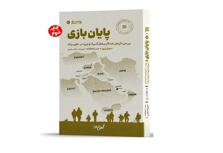 پایان بازی