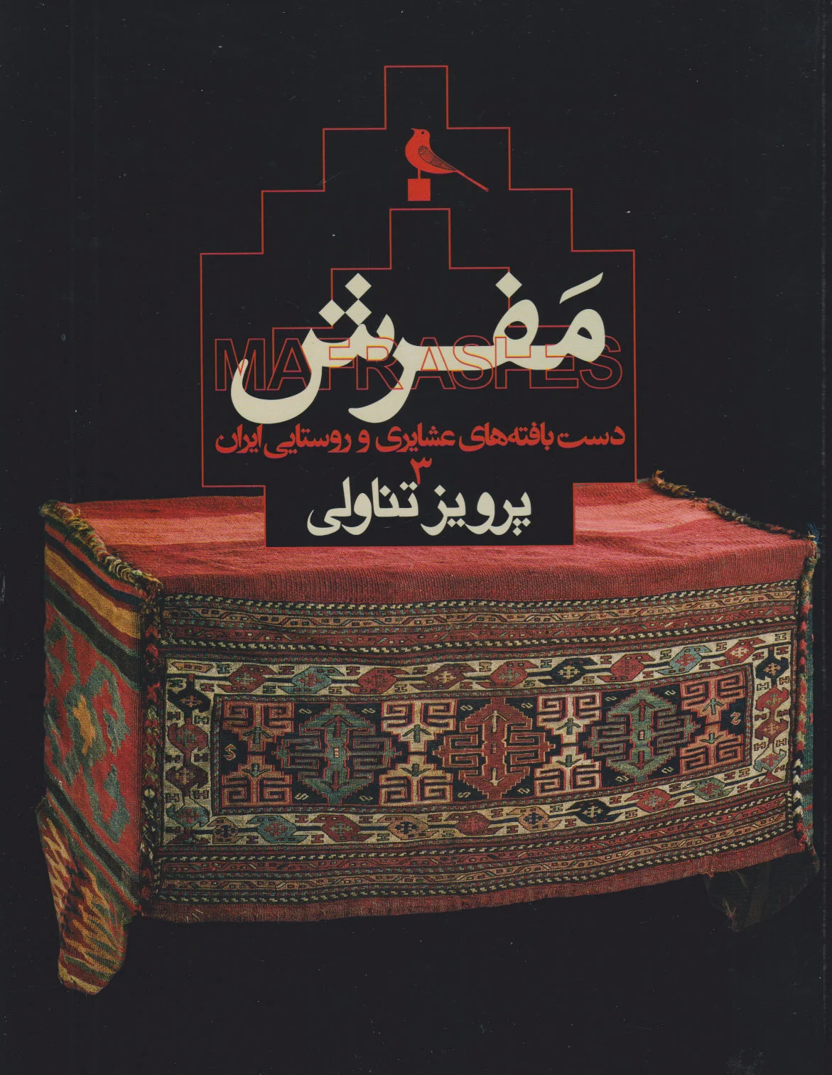 مفرش