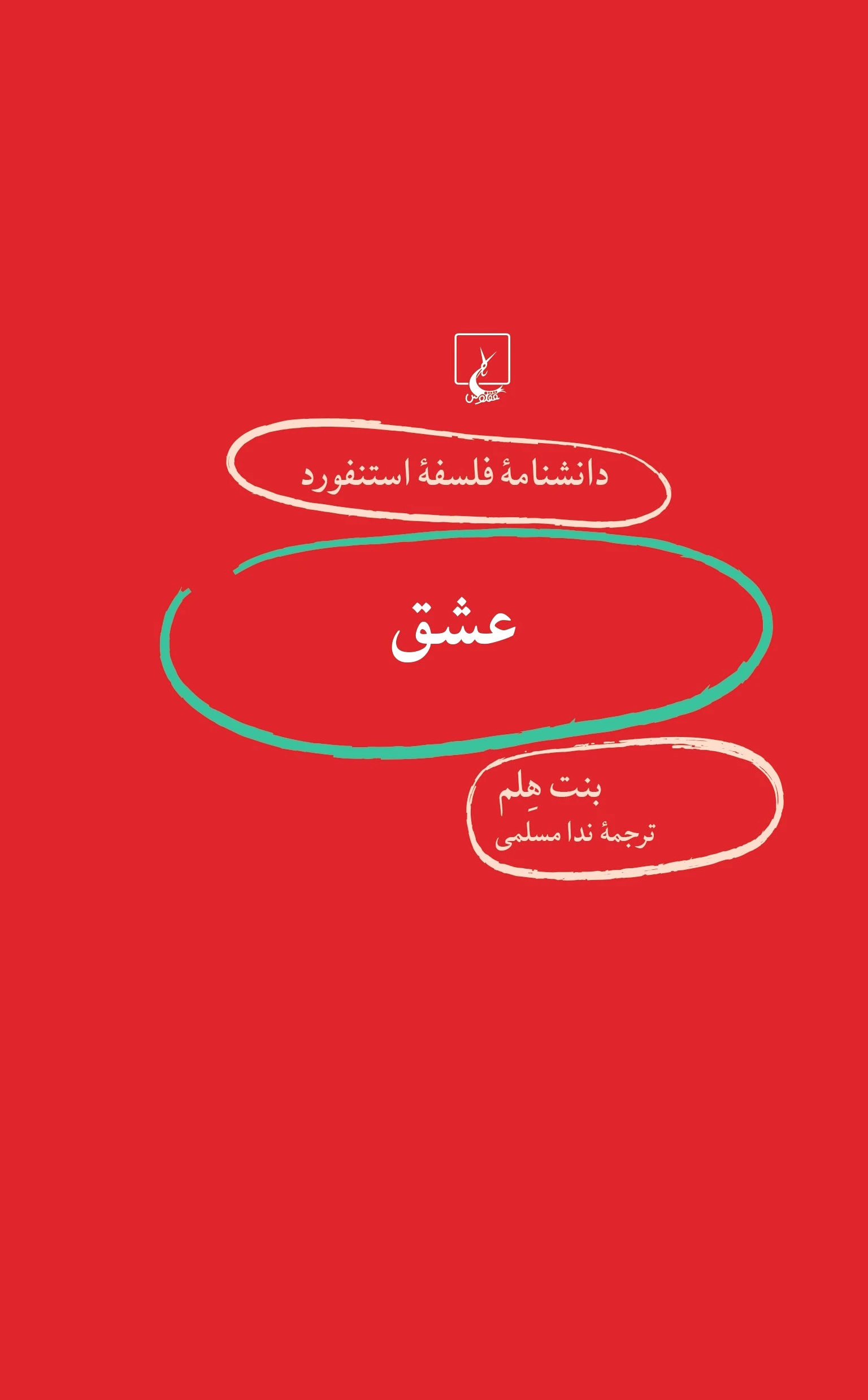 عشق