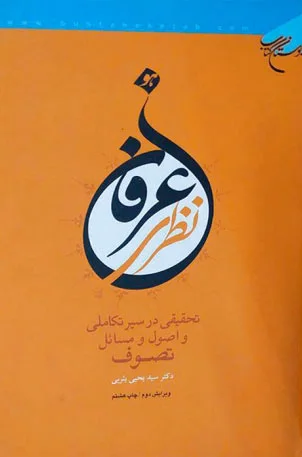 عرفان نظری