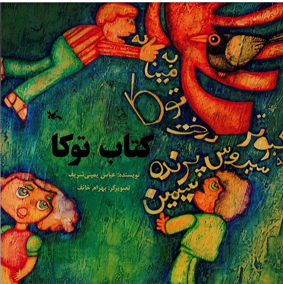 توکا