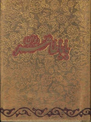 باباطاهر