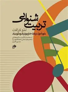 تربیت شنوایی