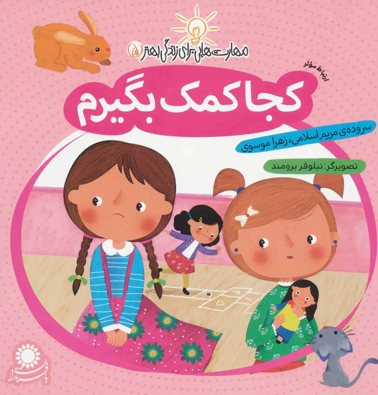 کجا کمک بگیرم