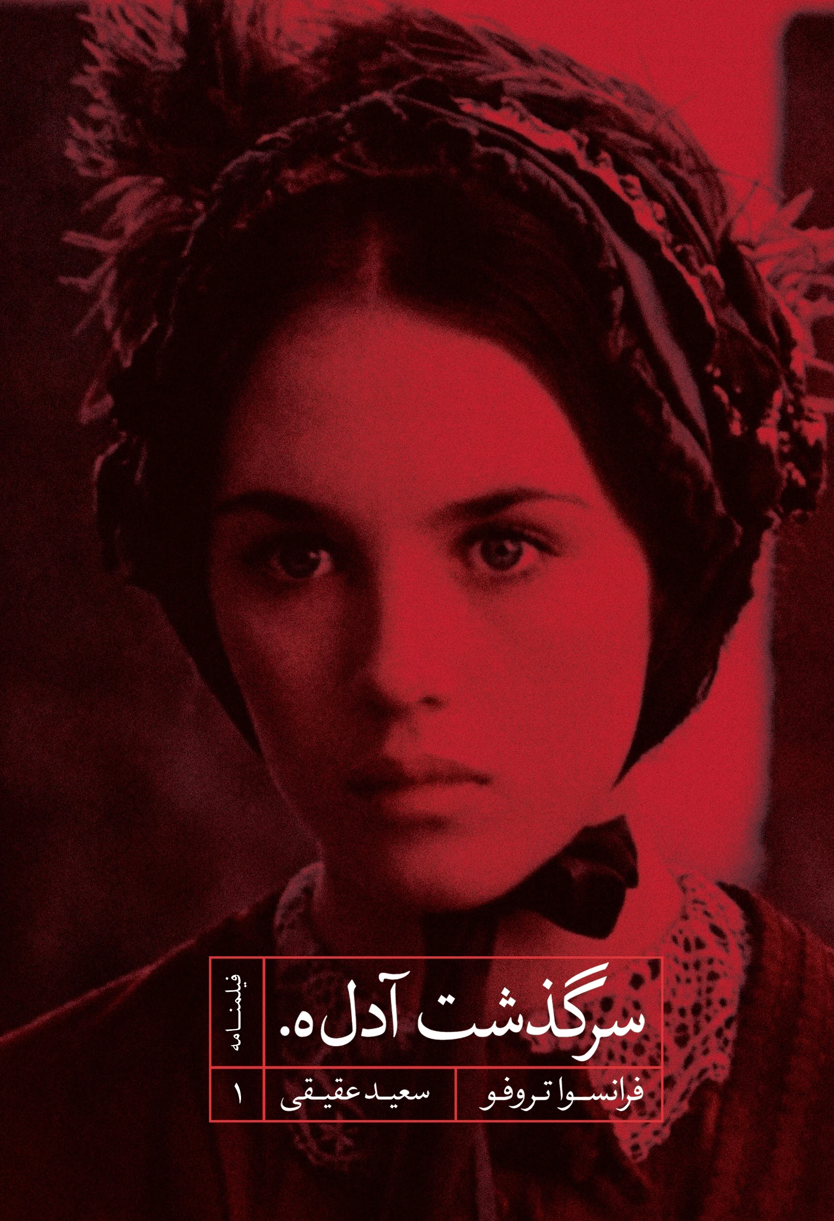 سرگذشت آدل.ه.