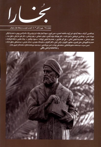 مجله بخارا 164