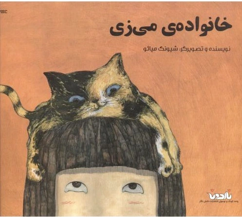 خانواده‌ی می‌زی