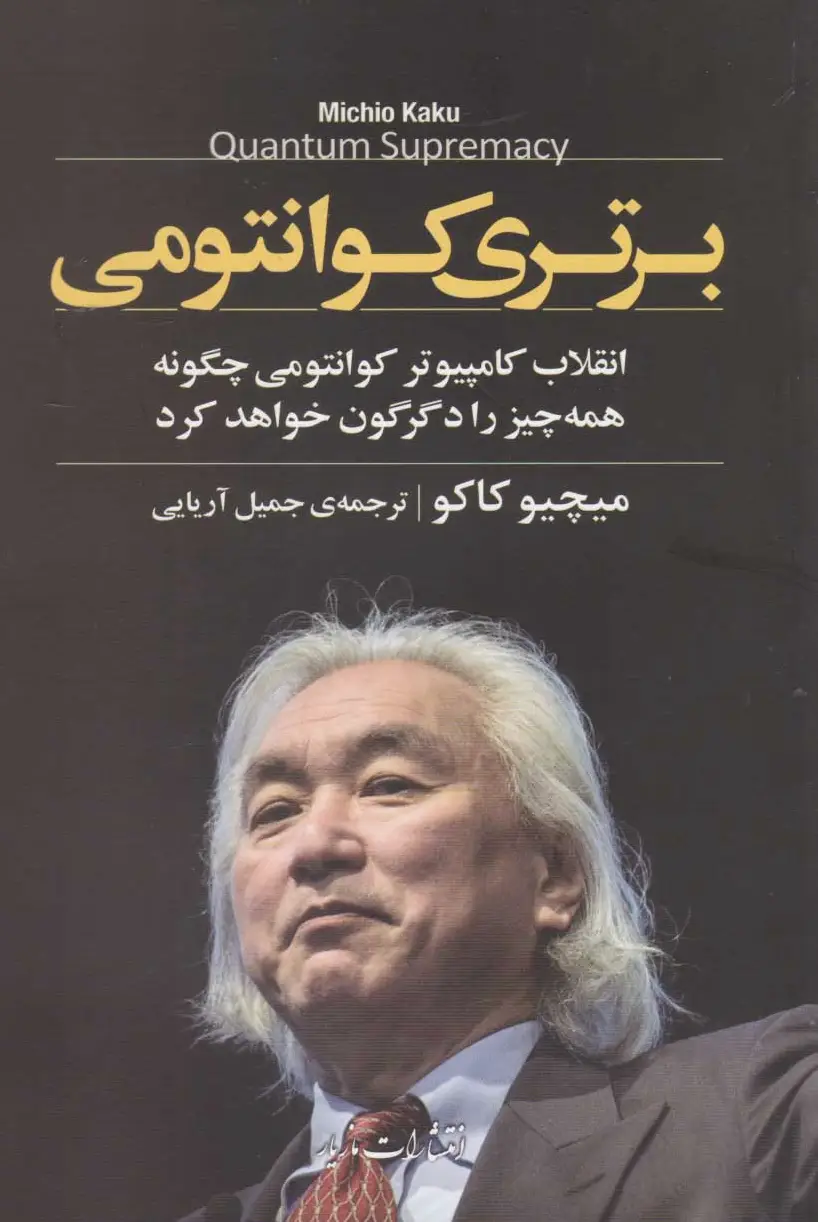 برتری کوانتومی