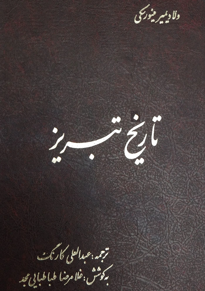 تاریخ تبریز