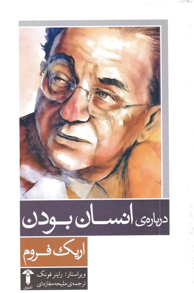 درباره انسان بودن