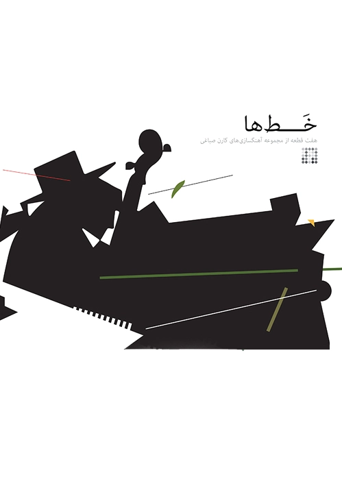 خط ها