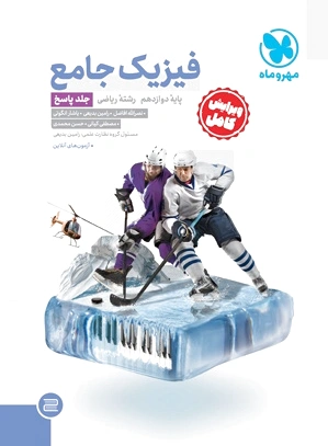 فیزیک جامع