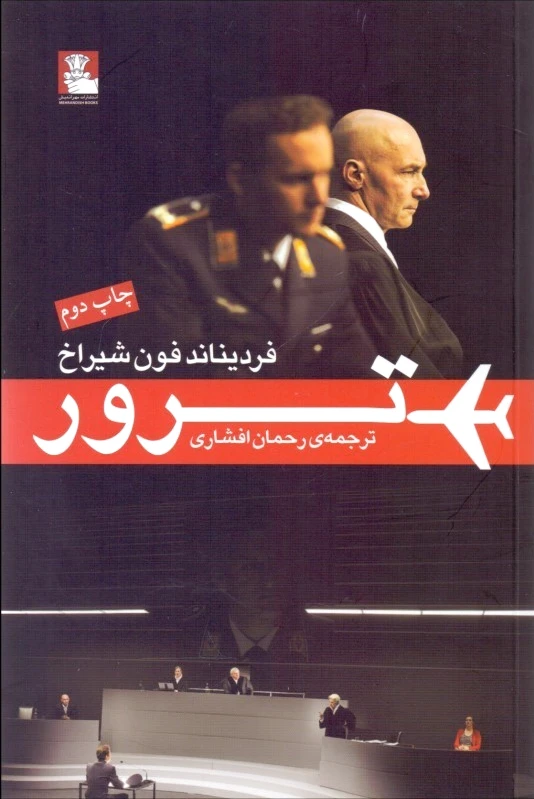 ترور
