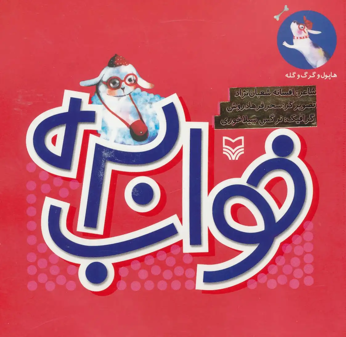 خواب بره